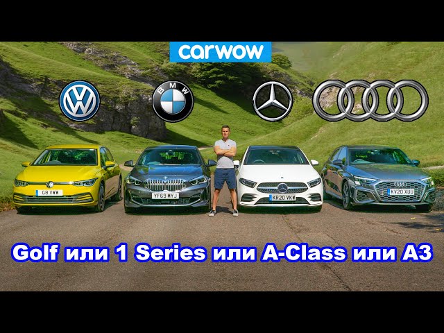 Audi A3 против BMW 1 Series против VW Golf против Mercedes A-Class: кто лучше?
