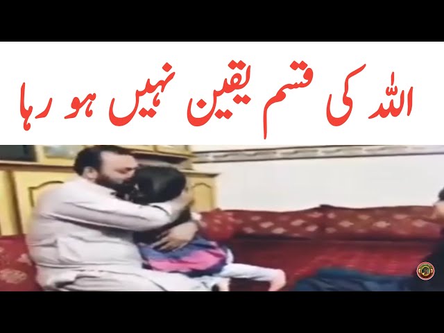 Father And Daughter Emotional Video From Mianwali | Tauqeer Baloch