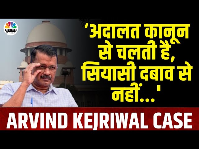 Arvind Kejriwal Latest News | केजरीवाल की गिरफ्तारी को सही बताते हुए HC ने क्या-क्या कहा? | Top News