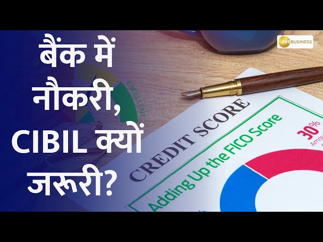 Job in Banking Sector: Why is CIBIL Score Important?