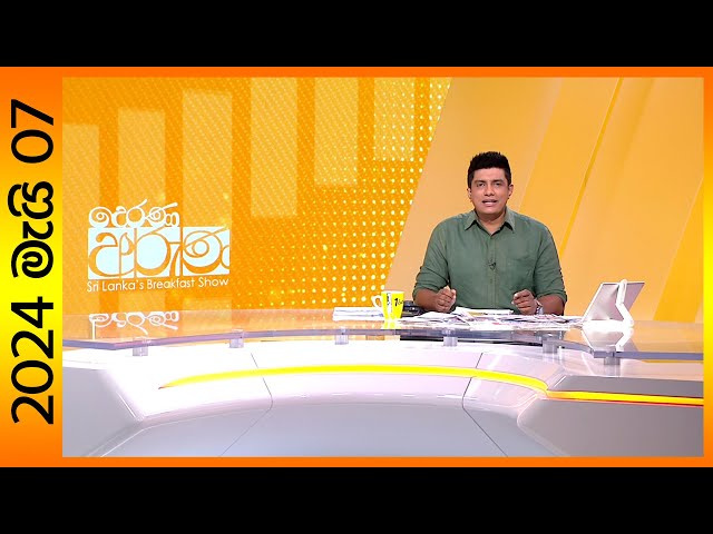 LIVE🔴"Derana Aruna | දෙරණ අරුණ | Sri Lanka's Breakfast Show - 2024.05.07 -TV Derana"