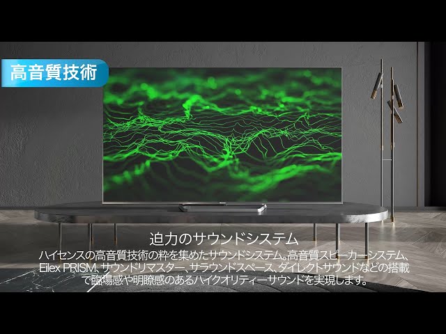 迫力のサウンドシステム_ハイセンス４K液晶テレビU8FGシリーズ【新発売】