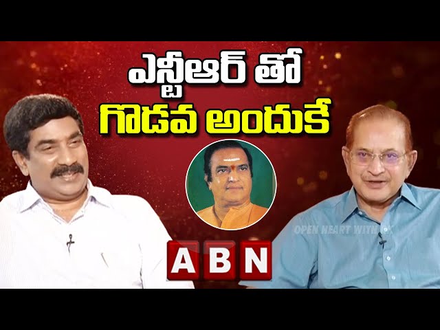 Super Star Krishna About Reason Behind Clashes With Sr NTR || Open Heart With RK