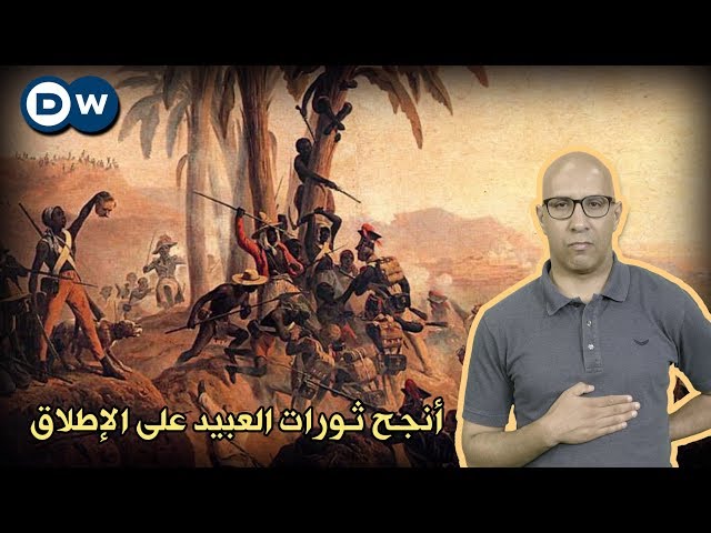الثورة الهايتية .. أنجح ثورة للعبيد - الحلقة 30 من Crash Course بالعربي