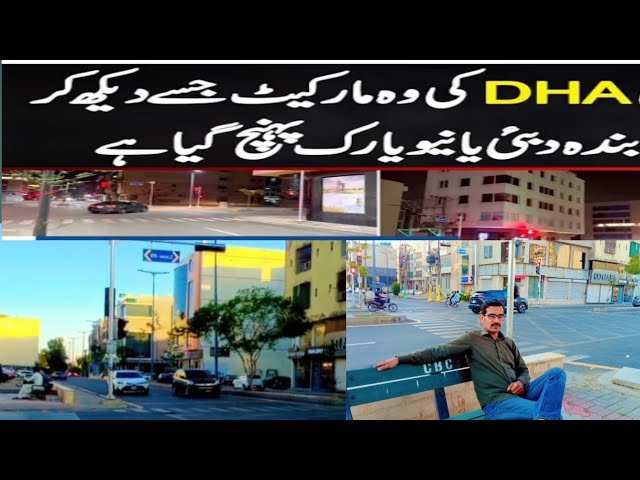DHA Phase 6 Bukhari Commercial Vist.