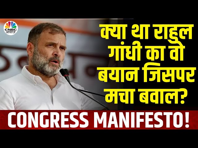 Congress Manifesto | कांग्रेस पर PM मोदी का हमला कितना सही? | Lok Sabha Election | Congress | BJP