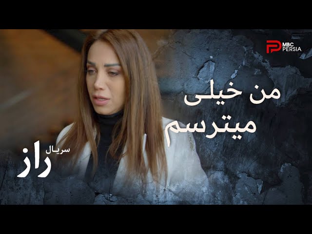 فصل دوم سریال عربی " راز" | قسمت 16 | نگه داشتن خواهر تالین به بهانه پیدا کردن بچه هاش