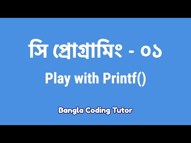 সি প্রোগ্রামিং- ০১:  Play with Printf()- কিভাবে শুরু করব সি প্রোগামিং. C Programming Bangla Tutorial