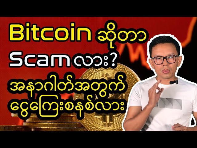 Is Bitcoin Scam or Revolutionary Money?