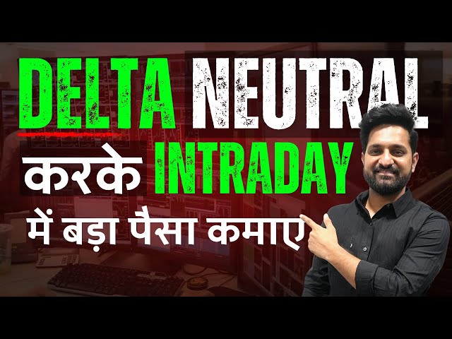 Delta Neutral Intraday Strategy | Earn Stable Monthly Income | Theta Gainers