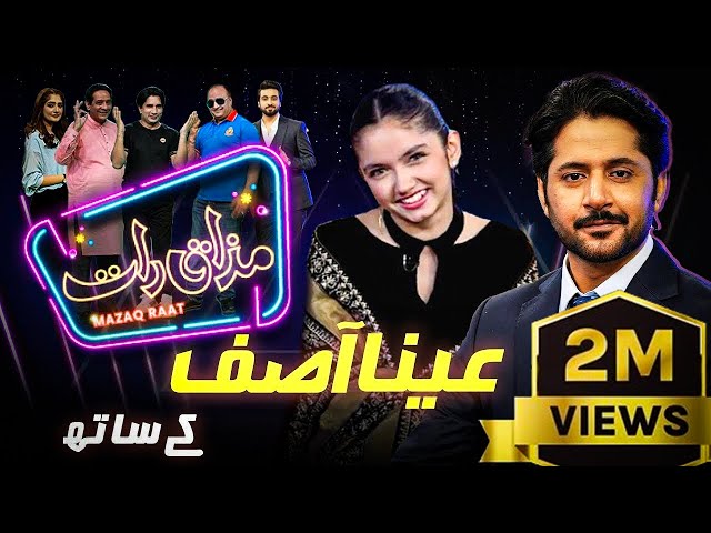 Aina Asif | Imran Ashraf | Mazaq Raat Season 2 | Ep 33 | Honey Albela | Sakhawat Naz