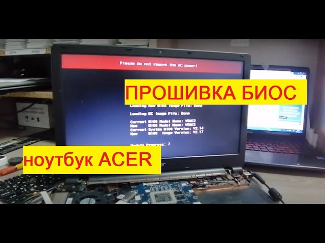 Как Обновить БИОС. Обновление БИОС на ноутбуке Acer Update BIOS
