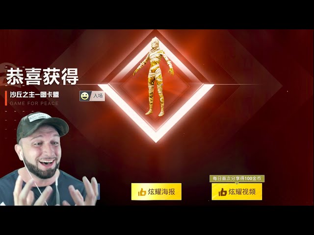 Mummy X suit - Game for Peace ( Chinese PUBG )