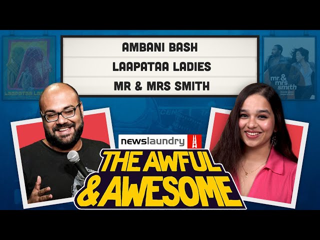 Laapataa Ladies, Mr & Mrs Smith, The Holdovers | Awful and Awesome Ep 343