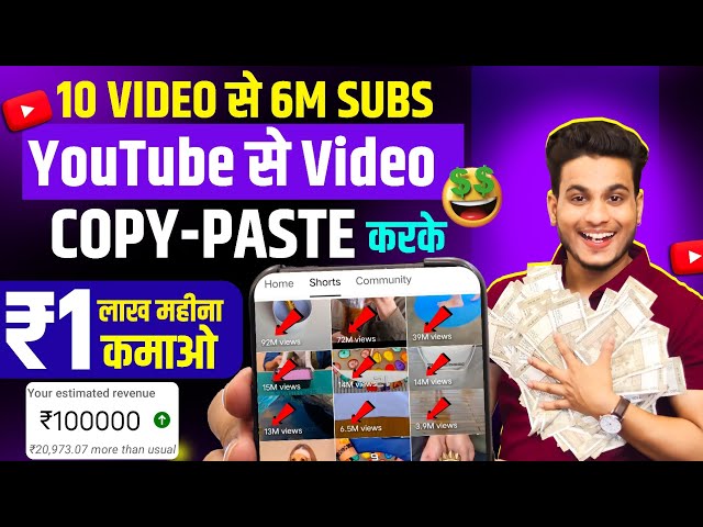 youtube se video copy paste karke paise kaise kamaye | copy paste video on youtube and earn money