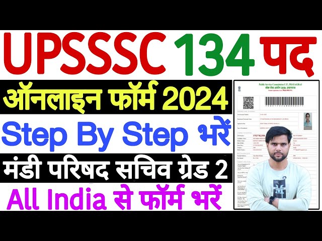 UPSSSC Mandi Parishad Sachiv Grade II Online Form 2024 Kaise Bhare |UPSSSC Mandi Sachiv Form Fill Up
