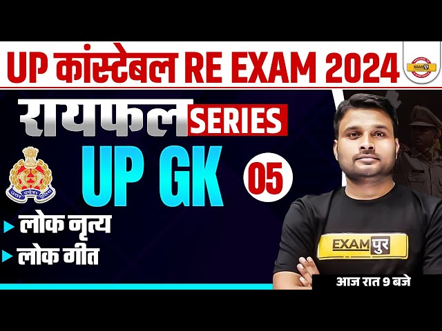 UP CONSTABLE RE EXAM UP GK CLASS | UP CONSTABLE UP GK PRACTICE SET 2024 - SUYASH SIR