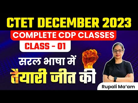 CTET December 2023 Live Classes | Complete CDP Classes for CTET December 2023 Exam | Rupali Ma'am | CTET December 2023 | ctet december preparation