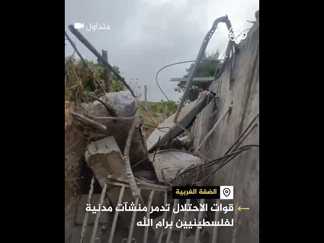 قوات الاحتلال تدمر منشآت مدنية في عين أيوب قرب راس كركر غرب رام الله