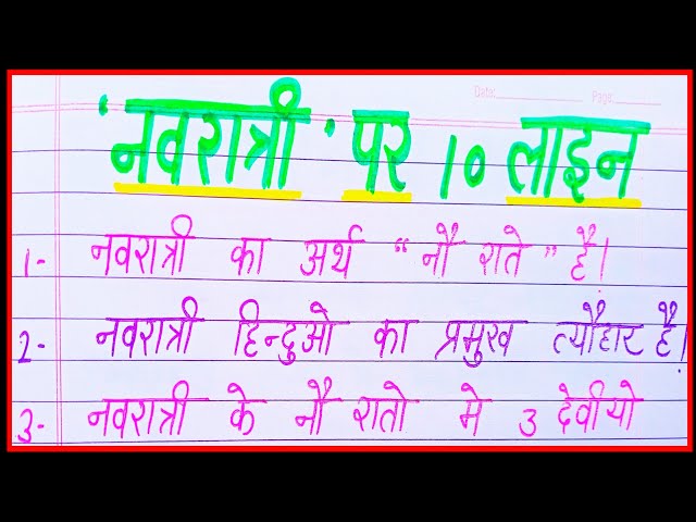 नवरात्रि पर 10 लाइन निबंध/10 lines essay on navratri in hindi/navratri par 10 line nibandh hindi me