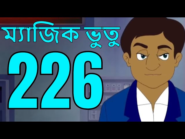 ম্যাজিক ভুতু Magic Bhootu - Ep - 226 - Bangla Friendly Little Ghost Cartoon Story - Zee Kids