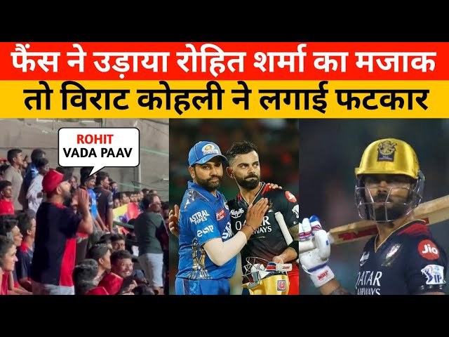 Virat Kohli angry on fans when they called Rohit Sharma 'Vada Paav' in RCB vs MI IPL 2023 Match