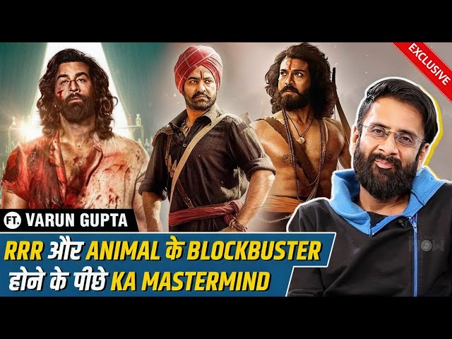इनकी वजह से हुई थी Animal & RRR इतनी बड़ी हिट | Movie Marketing Explained By Varun Gupta