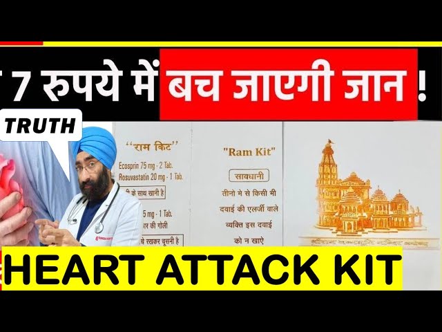 7 रुपए 3 दवा राम किट बचाएगी जान | HEART ATTACK KIT जो घर में होनी चाहिए | RAM KIT | Dr.Education