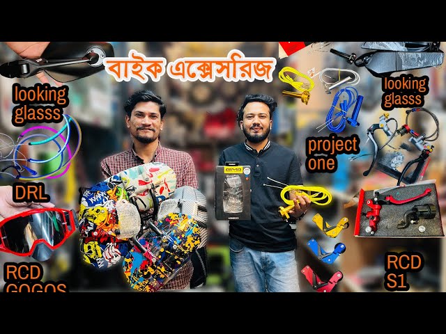 লেটেস্ট বাইক মডিফাই এক্সোসরিজ🤗|| bike accessories price in bangladesh 🇧🇩
