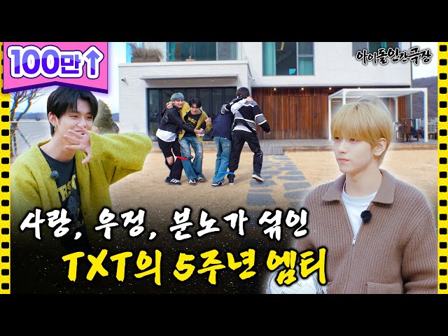 [SUB] A 5th-anniversary MT of TXT mixed with love, friendship, and anger | Idol Human Theater