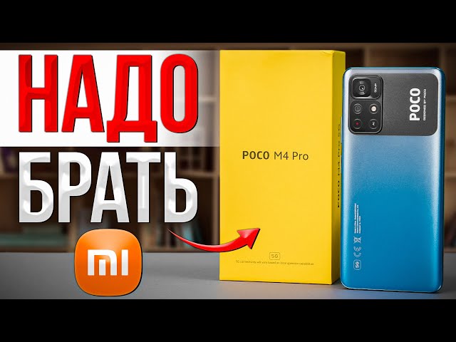Poco M4 Pro - ОБЗОР! Лучший бюджетный смартфон от Xiaomi 🔥