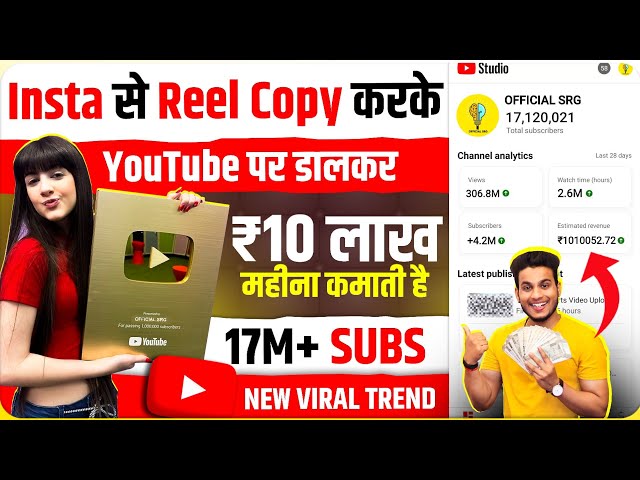insta se reel copy karke youtube par upload karke 17m subs and 10 lakh ki earning new method