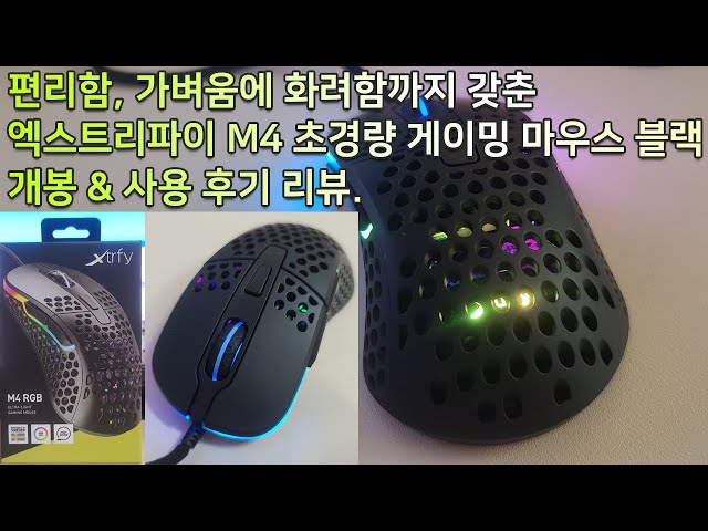 Convenience! Lightness! Fancy! Xtrfy M4 Gaming Mouse Black UNBOXING & REVIEW.