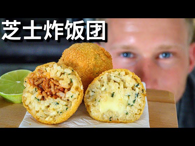 [ENG中文 SUB] Delicious DEEP-FRIED RICE BALL with CHESSE - ARANCINI!