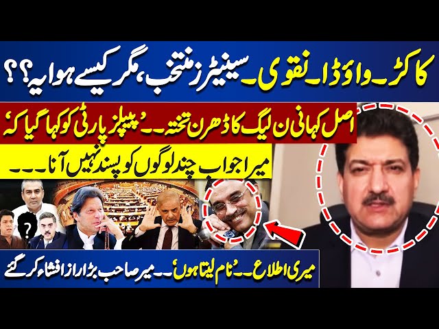 Who is Behind Mohsin Naqvi, Faisal Vawda and Anwar-ul-Haq Kakar? | Hamid Mir Breaks Big News