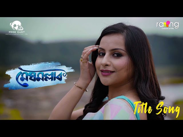 Meghmallar - মেঘমল্লাৰ | Title Song | Dikshu | RangTV