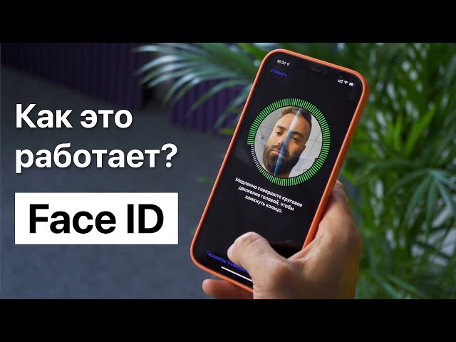 Как работает Face ID