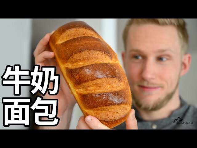 [ENG中文 SUB] Beginner MILK BREAD Recipe