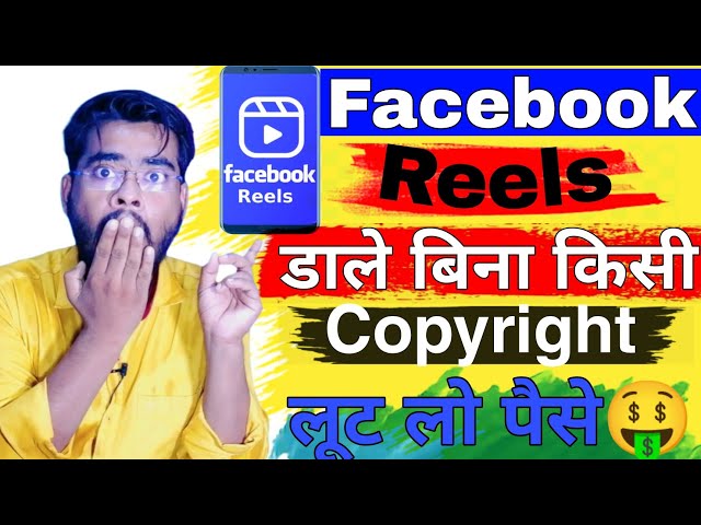 Facebook reels डाले बिना किसी Copyright | Facebook reels monetization | Facebook monetization