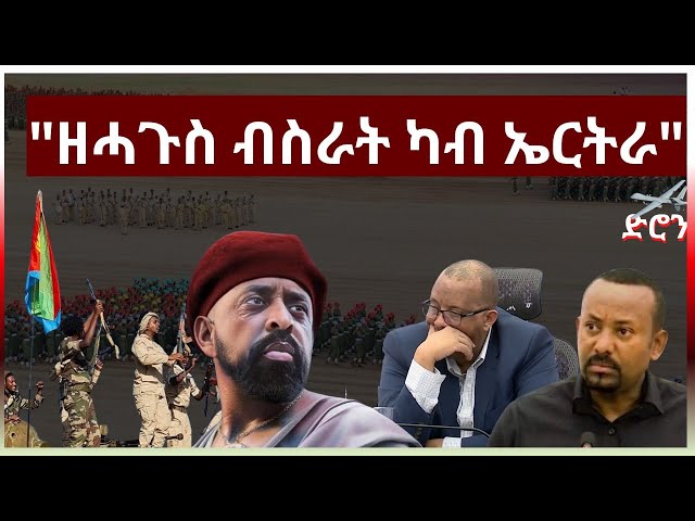 2 May 2024 ዘሓጎስ ብስራት ካብ ኤርትራ #eritrea #eridronawi #aanmedia #eritrea #ethiopia