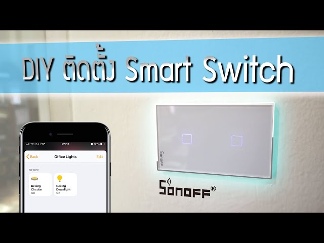 วิธีการติดตั้ง Smart Switch ด้วยตนเอง (แบบใช้สาย Neutral)
