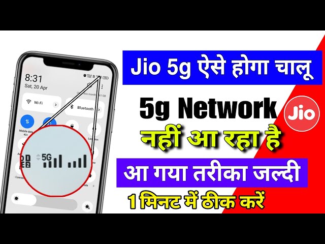 jio 5g network nahi aa raha hai | 5g not working jio | 5g network problem | jio 5g nhi chal rha