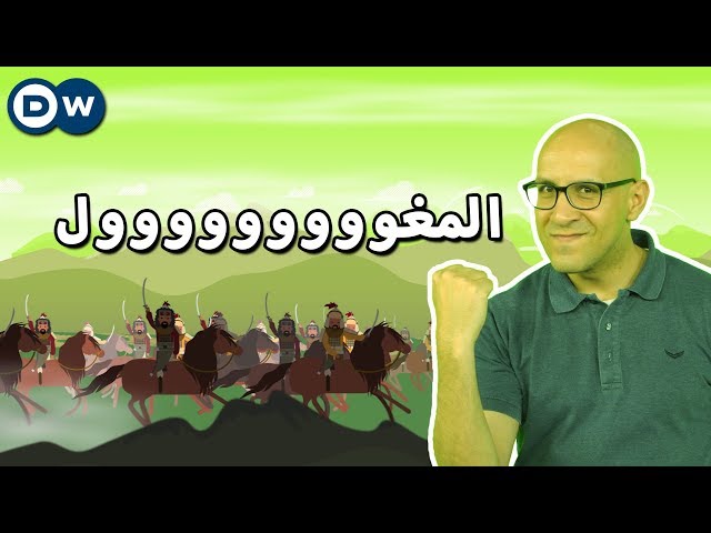 المغول ... بين التسامح والوحشية - الحلقة 17 من Crash Course بالعربي