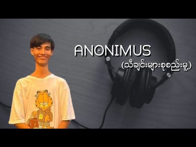 anonimus  #myanmarsong #musicchannel