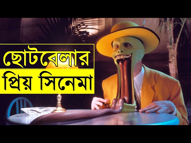 The Mask (1994) Movie explanation In Bangla Movie review In Bangla | Random Video Channel