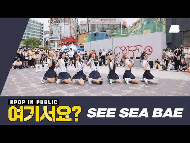 [HERE?] HYOLYN - SEE SEA BAE (SCHOOL LOOK ver.) | Dance Cover @20220903 Busking