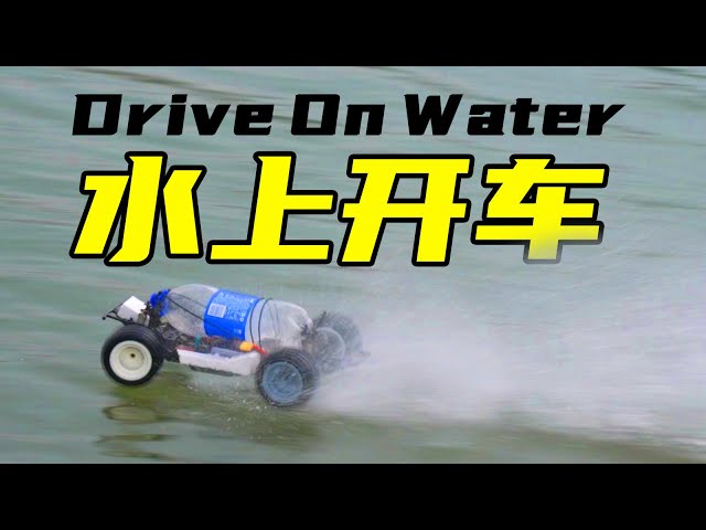 I built a remote-controlled car that can travel on water. This is science, not magic!
