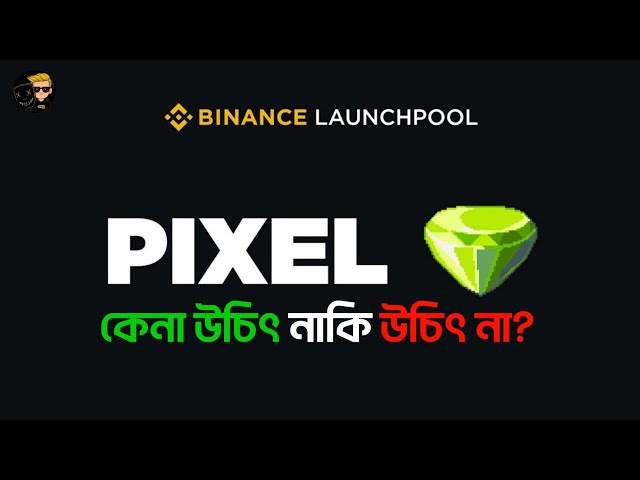 Pixel কয়েন কেনা উচিত হবে⁉️ Pixel coin update bangla.