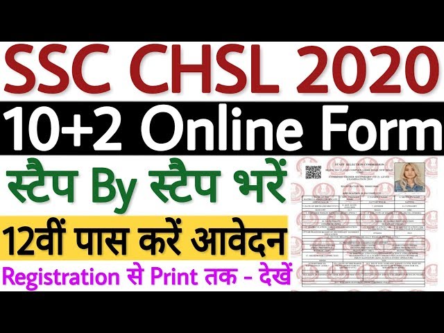 SSC CHSL Online Form 2020 Kaise Bhare | SSC CHSL Form Fill Up 2020 | SSC CHSL Apply Online 2020