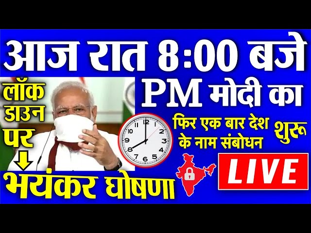 LIVE देखिए ! 🔴 PM Modi's Speech to the nation on Lockdown & COVID-19 related issues breaking news